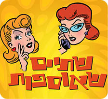 מכירת בגדי וינטאג' לוהטת ביפו