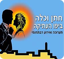 חתן וכלה ביפו העתיקה