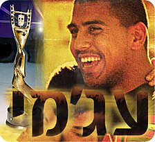 הסרט עג'מי זוכה בפרס אופיר