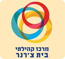 ערב מופעי ראווה מרכז צ'רנר