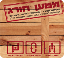 תערוכת "מטען חורג" ביפו