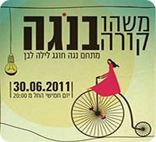לילה לבן 2011 במתחם נגה