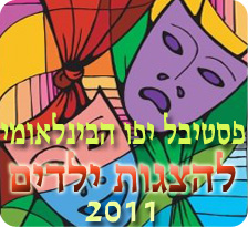פסטיבל הצגות ילדים החמישי