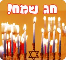חנוכה בבית צ'רנר יפו