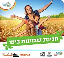 שבועות 2016 ביפו