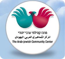 מתנ"ס ערבי יהודי ביפו