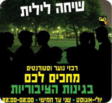 תכנית "שיחה לילית" ביפו
