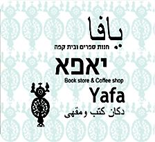 קורס ערבית ביפו