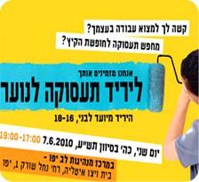 יריד תעסוקה לנוער היפואי