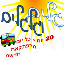 קייטנת גלים וגלגלים ביפו