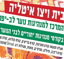 בית ויצו איטליה ביפו