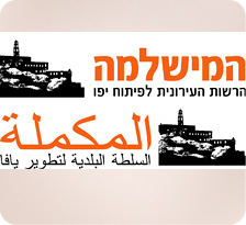 קורס לתושבי לב יפו