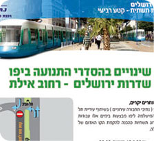רכבת קלה ביפו