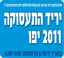 יריד התעסוקה 2011 ביפו
