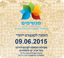 קונצרט מקהלות יפו