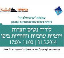 יריד נשים יוצרות ביפו