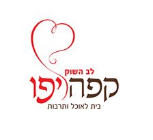 טברנה יוונית בקפה יפו