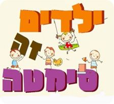 הצגות ילדים בתאטרון הסמטה