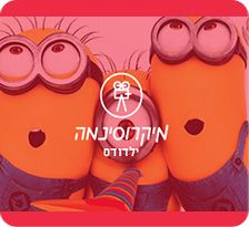 פורים במרכז מנדל