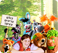 הצילו את העץ