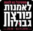 מרכז נא לגעת ביפו