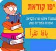 יפו קוראת-מתנ"ס ערבי יהודי