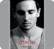 יואב שמש